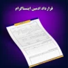 قرارداد ادمین اینستاگرام دو امضا